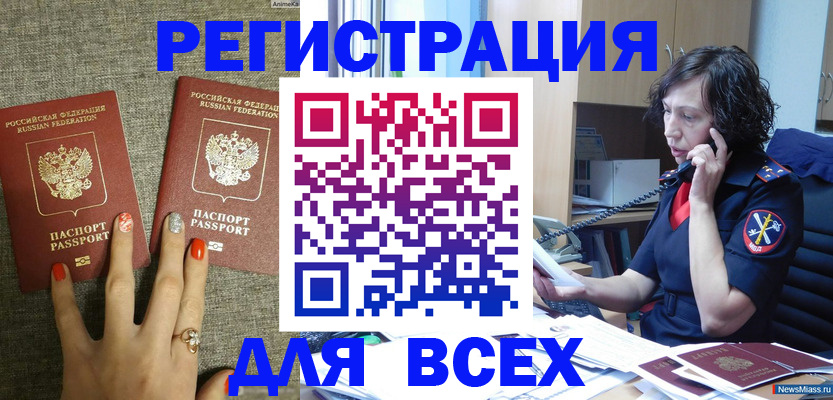 прописка для работы в Камне-на-Оби