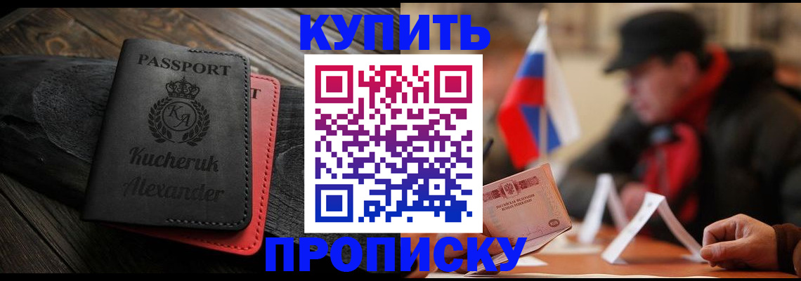 временная регистрация купить в Камне-на-Оби