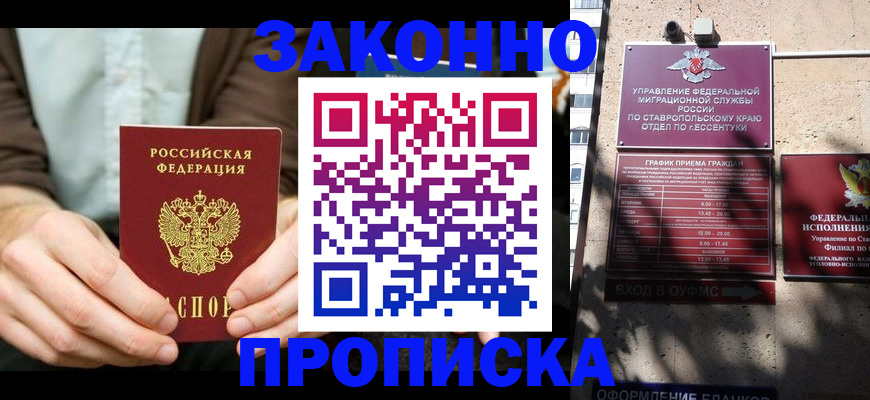 прописка 2025 в Камне-на-Оби