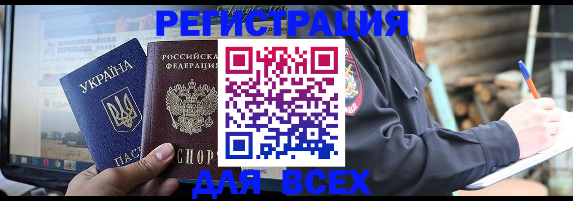 прописка гарантия в Камне-на-Оби