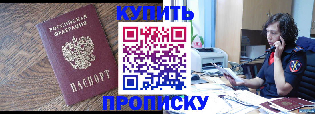 прописка в Камне-на-Оби